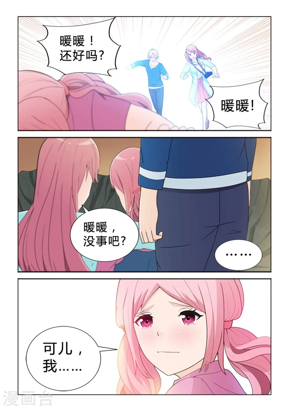 第39话 横天之祸 第12页