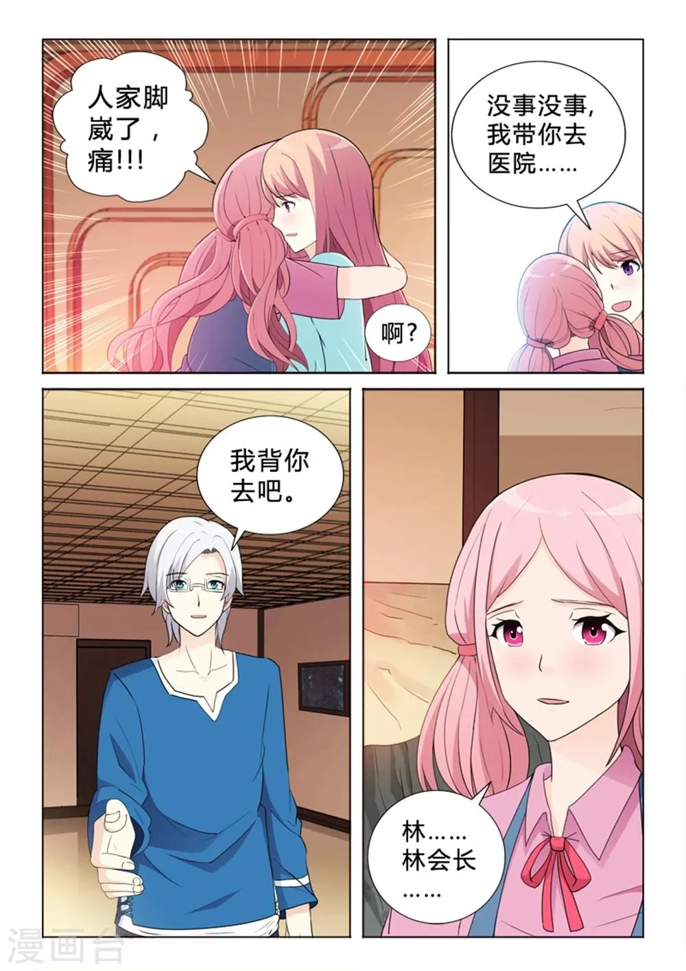 第39话 横天之祸 第13页