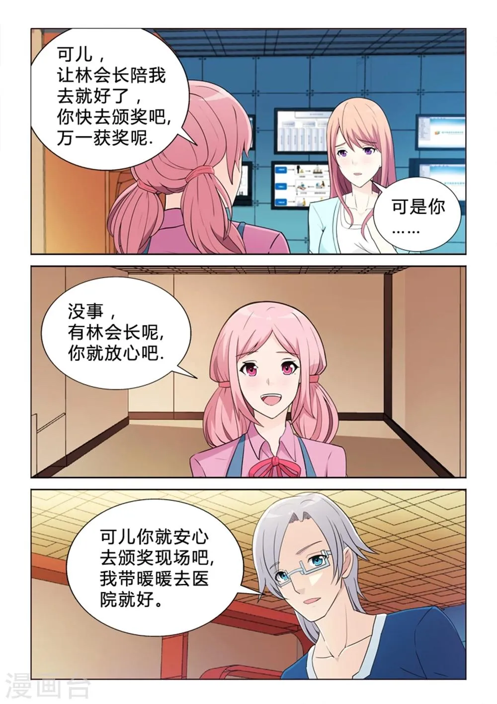 第39话 横天之祸 第14页