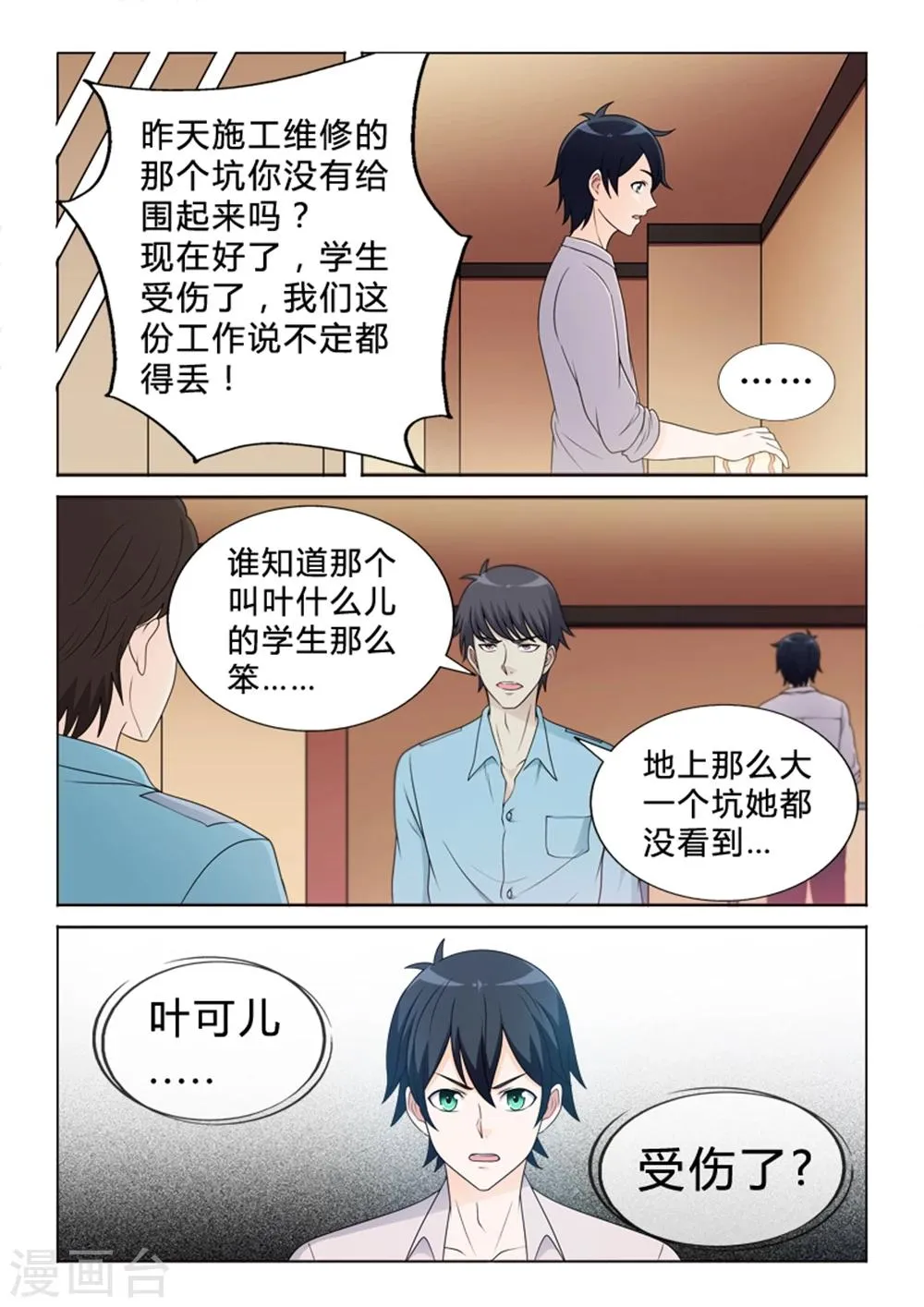 第39话 横天之祸 第21页