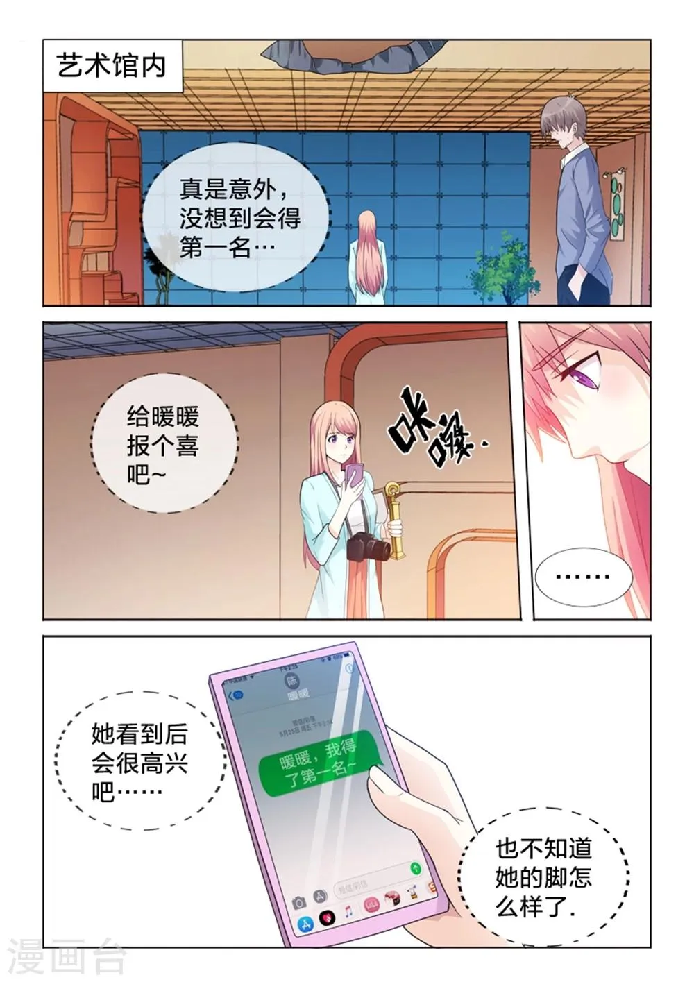 第40话 “意外” 第2页