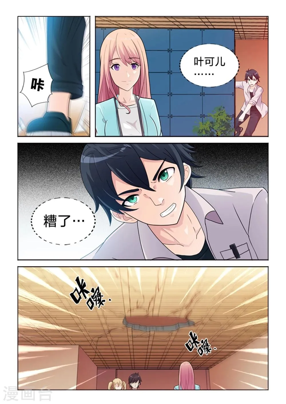 第40话 “意外” 第4页