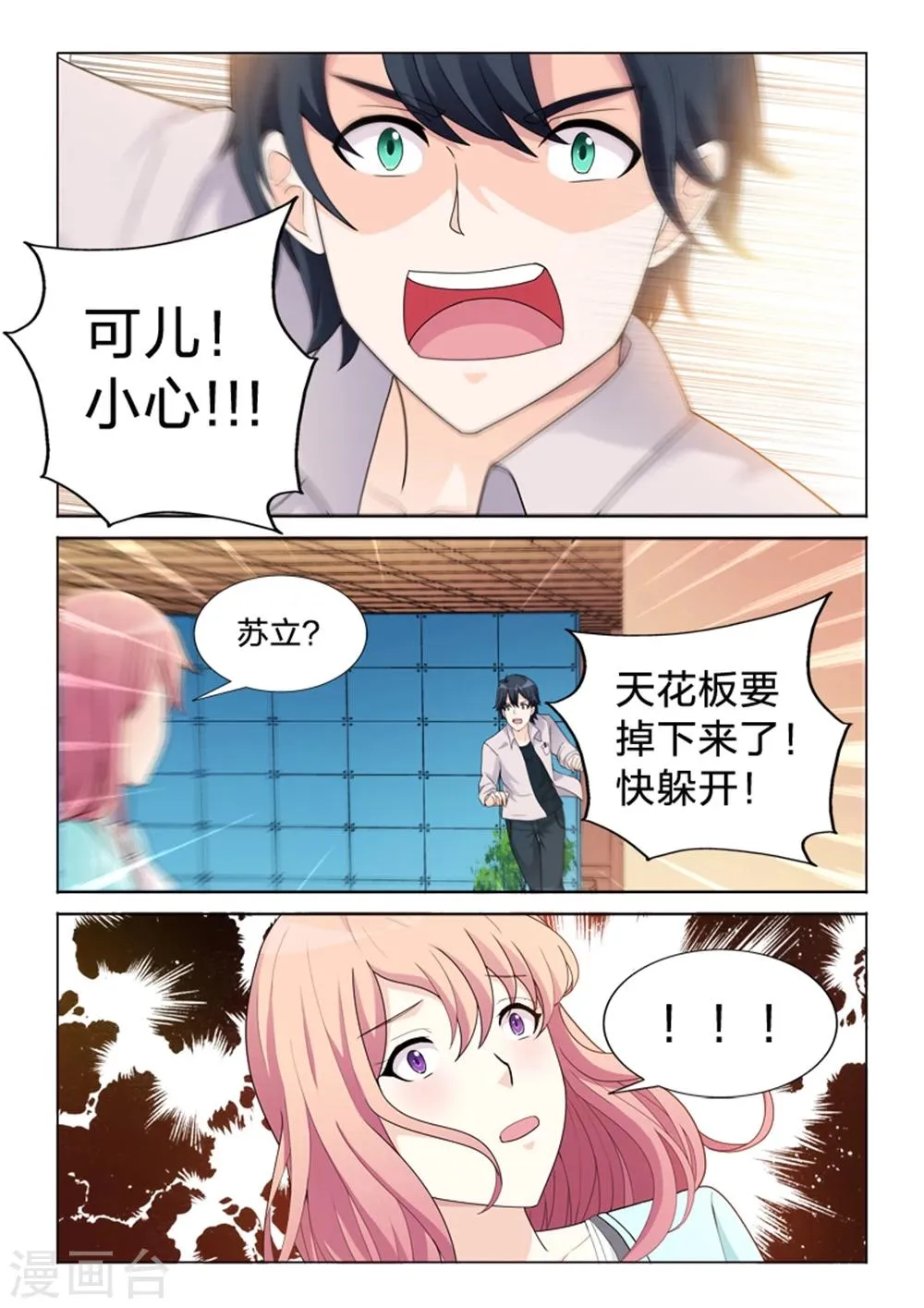 第40话 “意外” 第5页