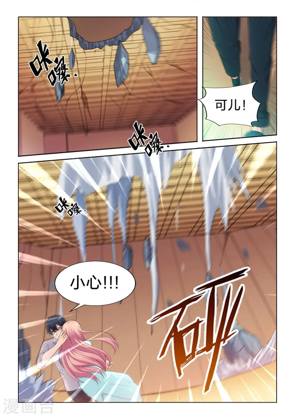 第40话 “意外” 第6页