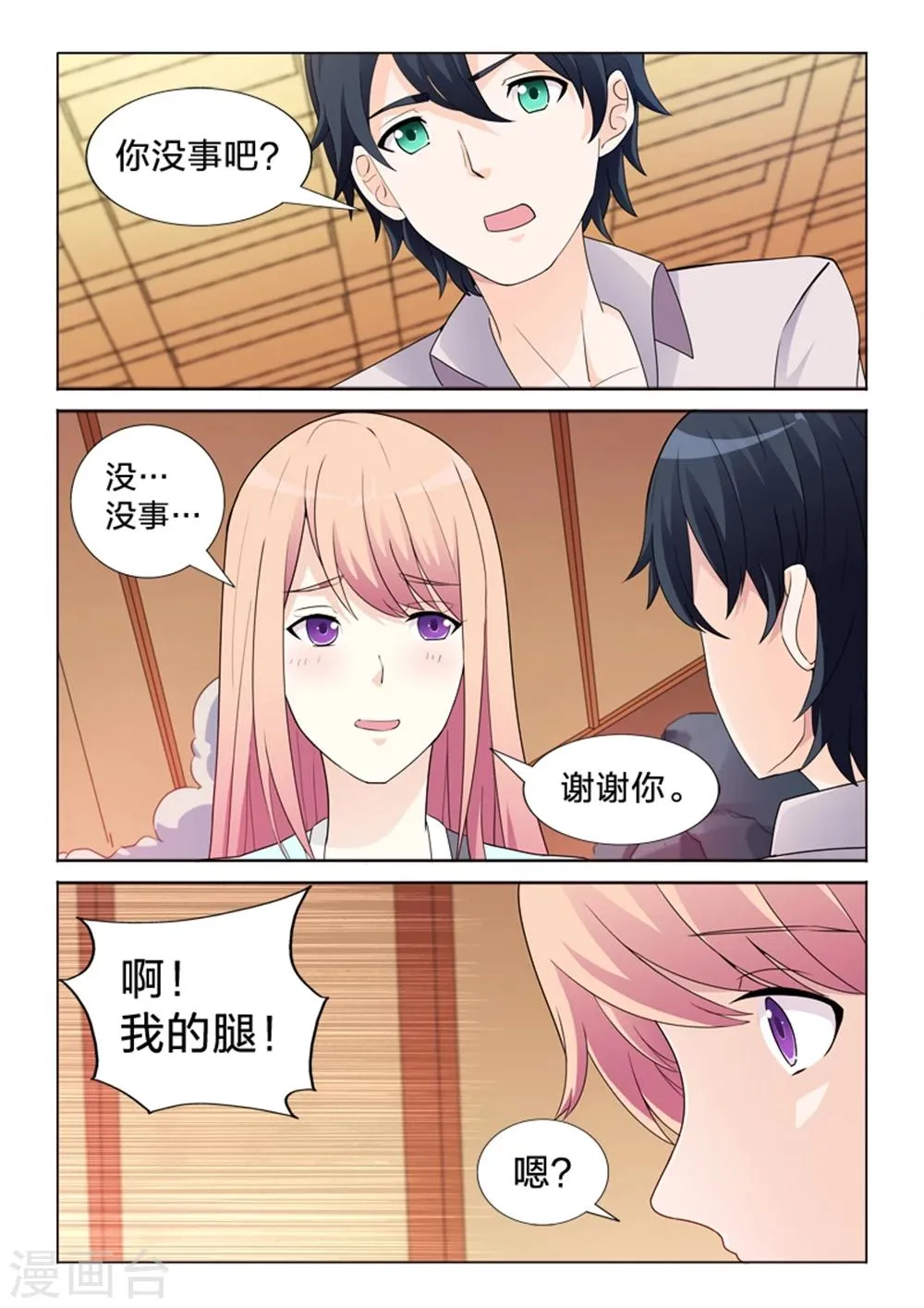 第40话 “意外” 第7页