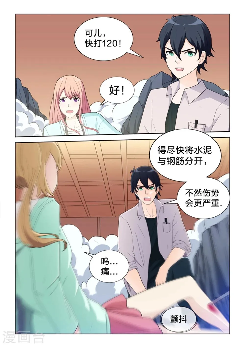 第40话 “意外” 第9页