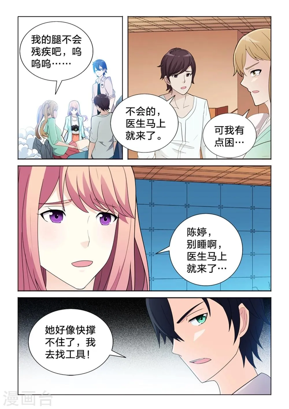 第40话 “意外” 第10页
