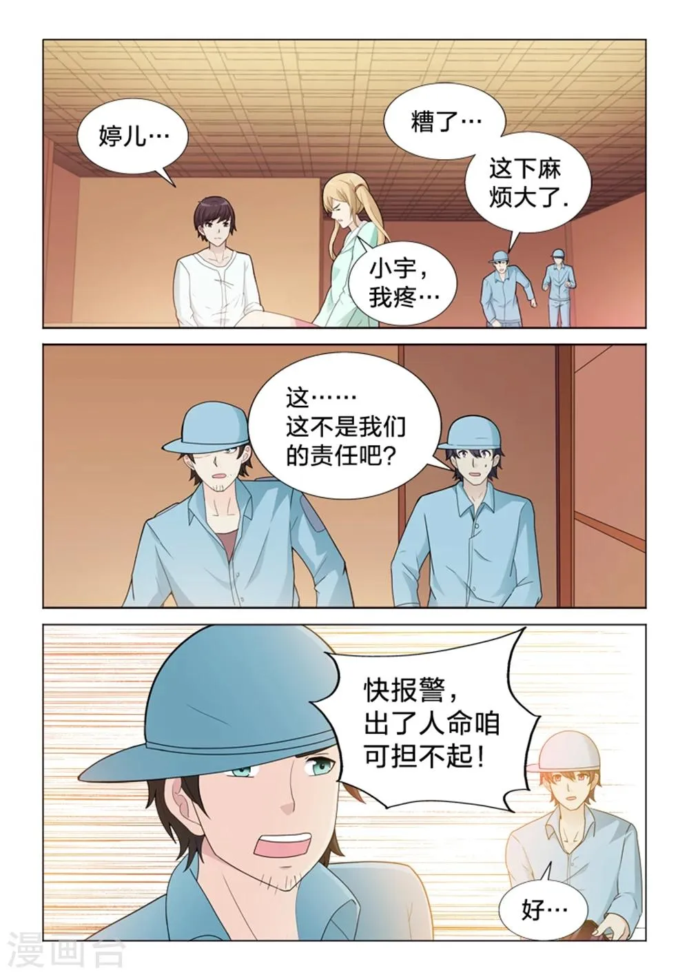 第40话 “意外” 第11页