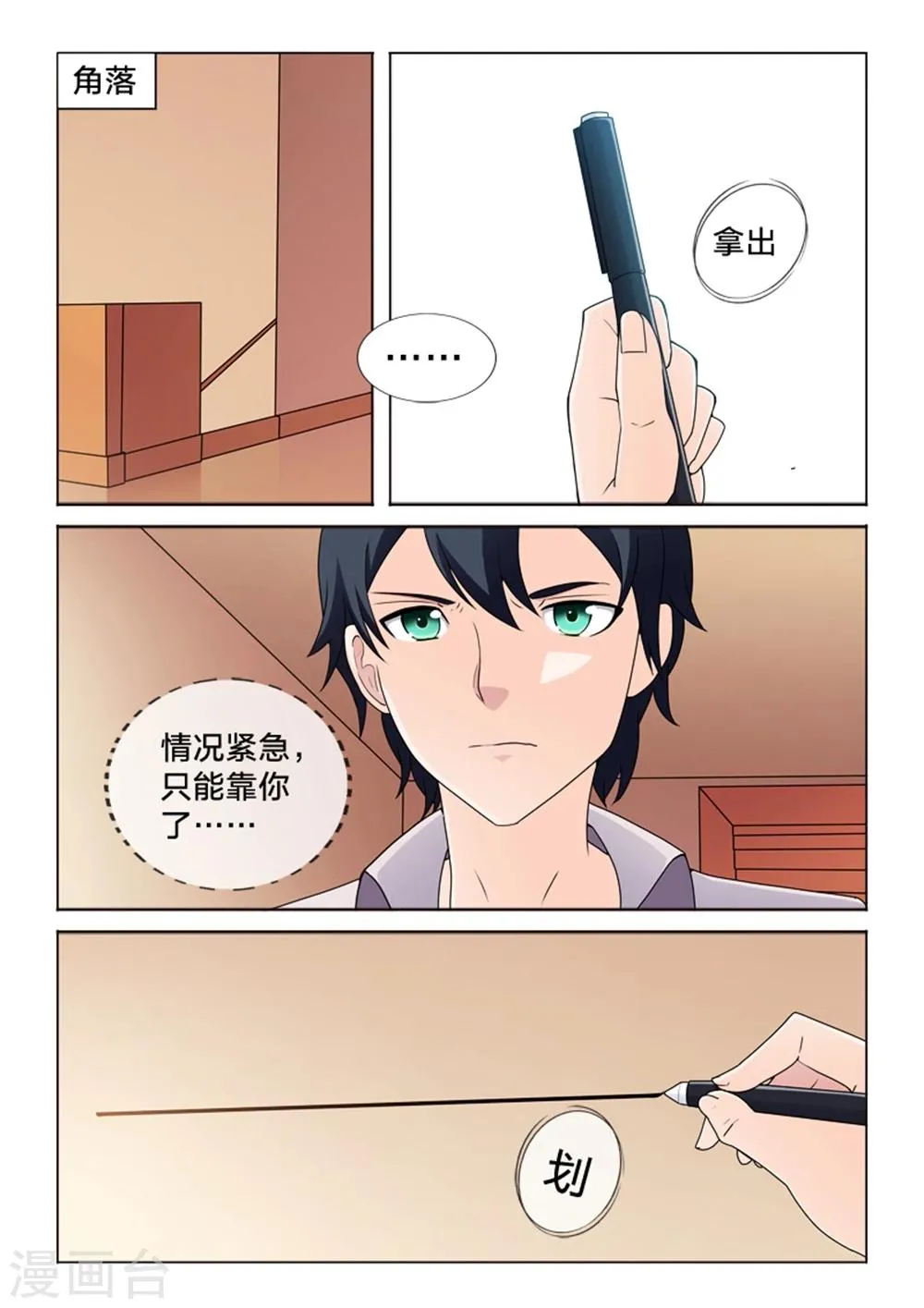 第40话 “意外” 第12页