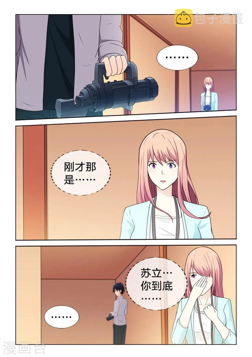 第40话 “意外” 第14页