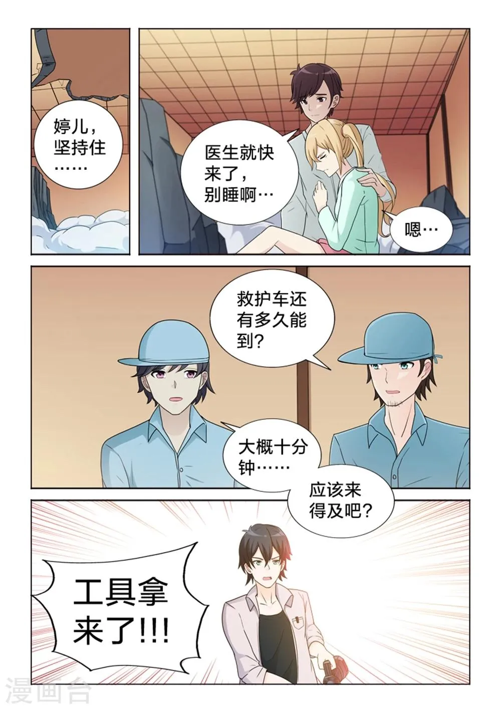 第40话 “意外” 第15页