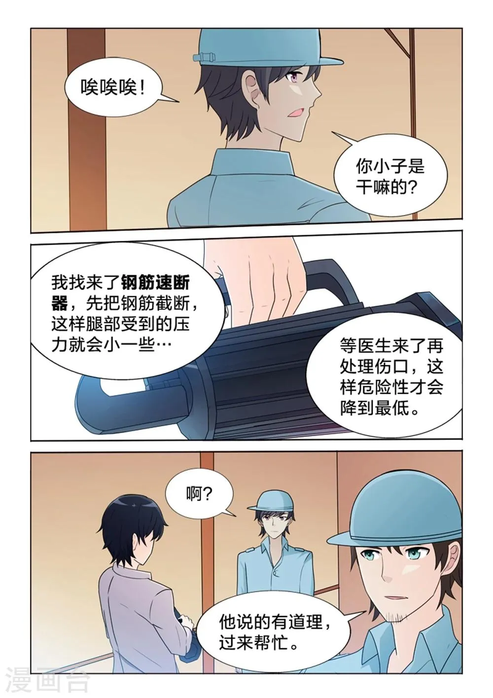 第40话 “意外” 第16页