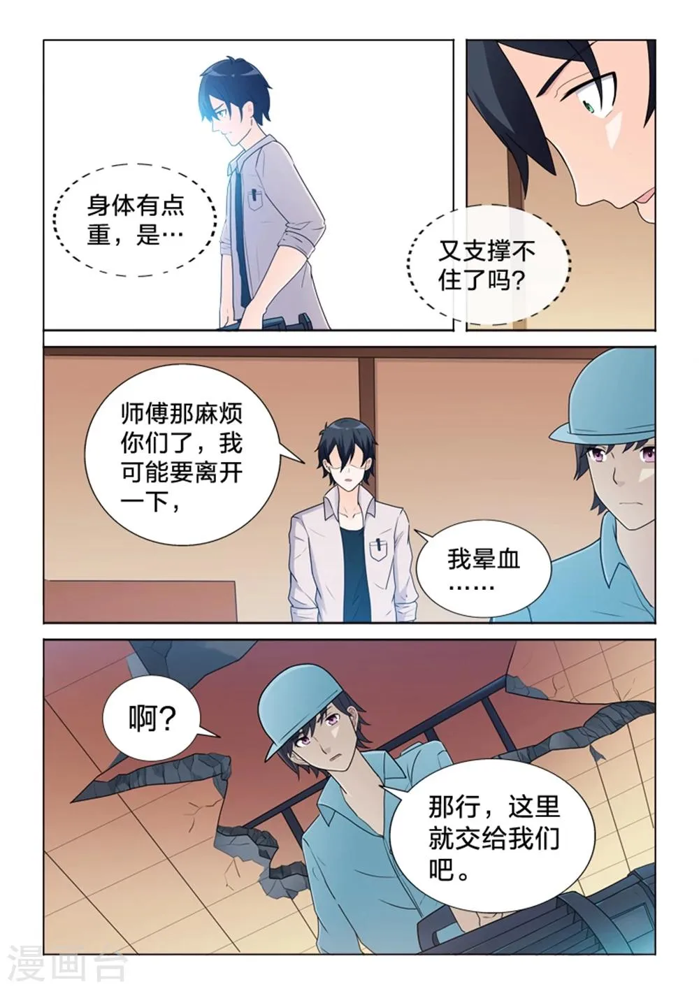 第40话 “意外” 第17页