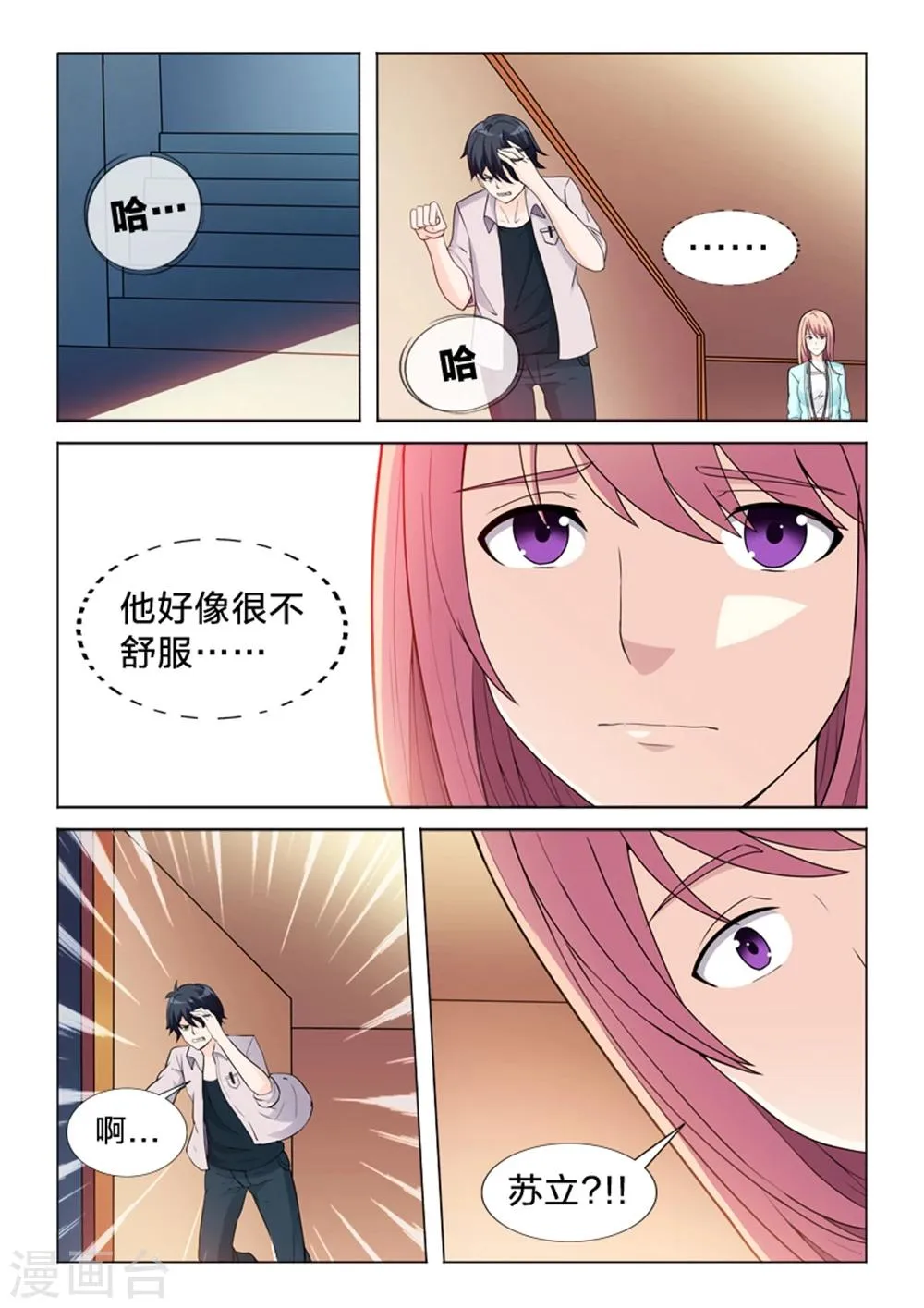 第40话 “意外” 第18页