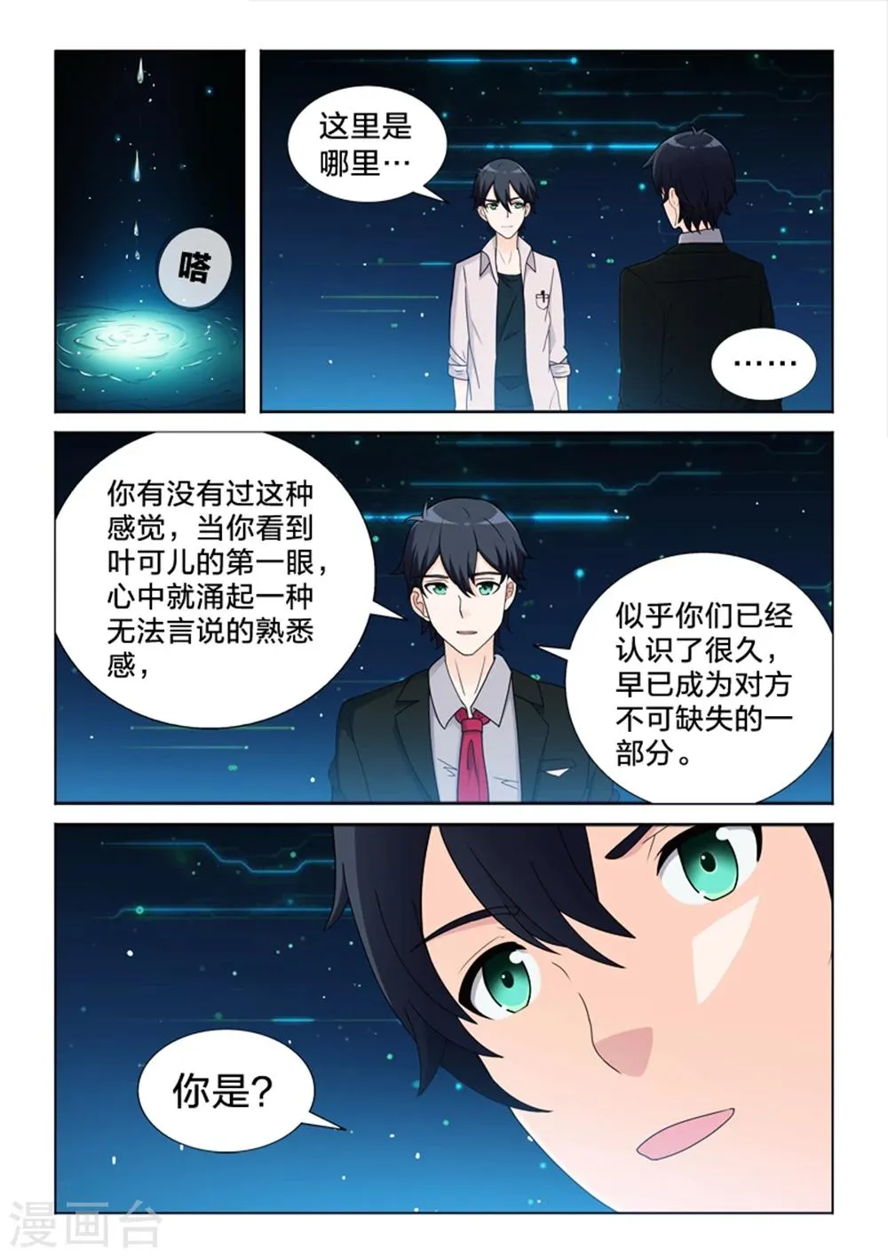 第40话 “意外” 第20页
