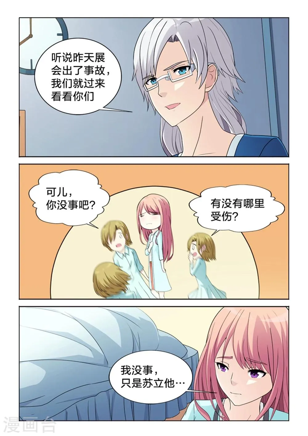 第42话 失忆 第13页