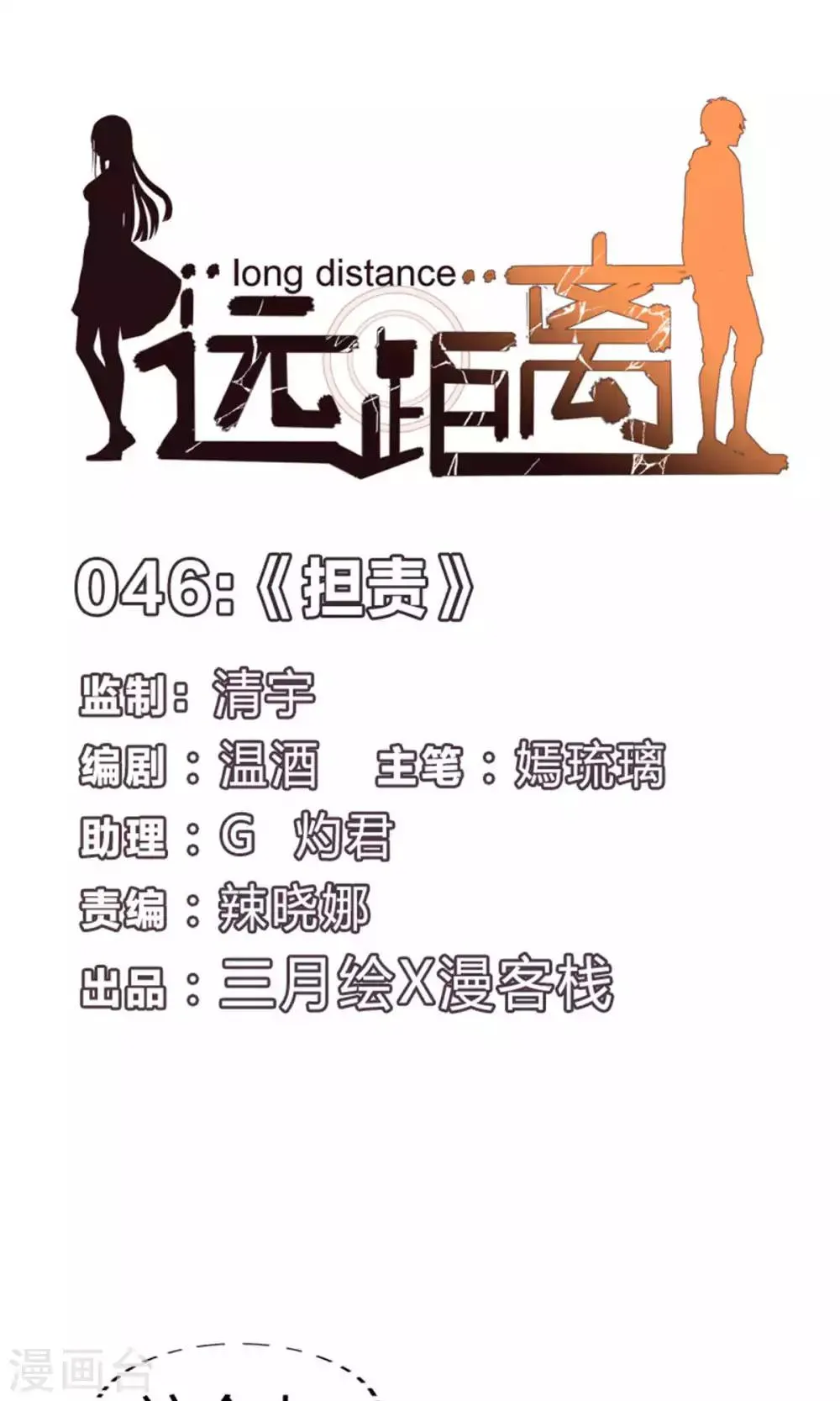 第46话 担责 第1页