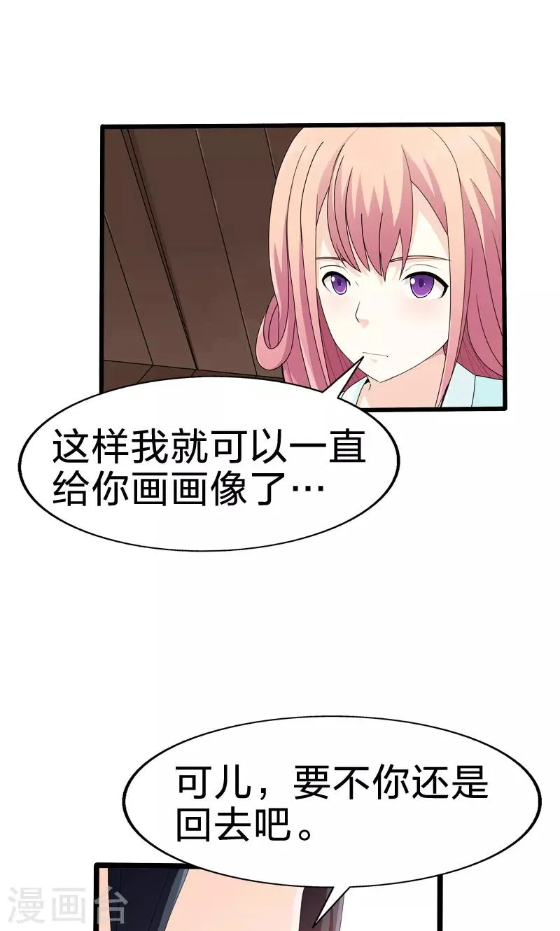 第48话 逃婚 第18页