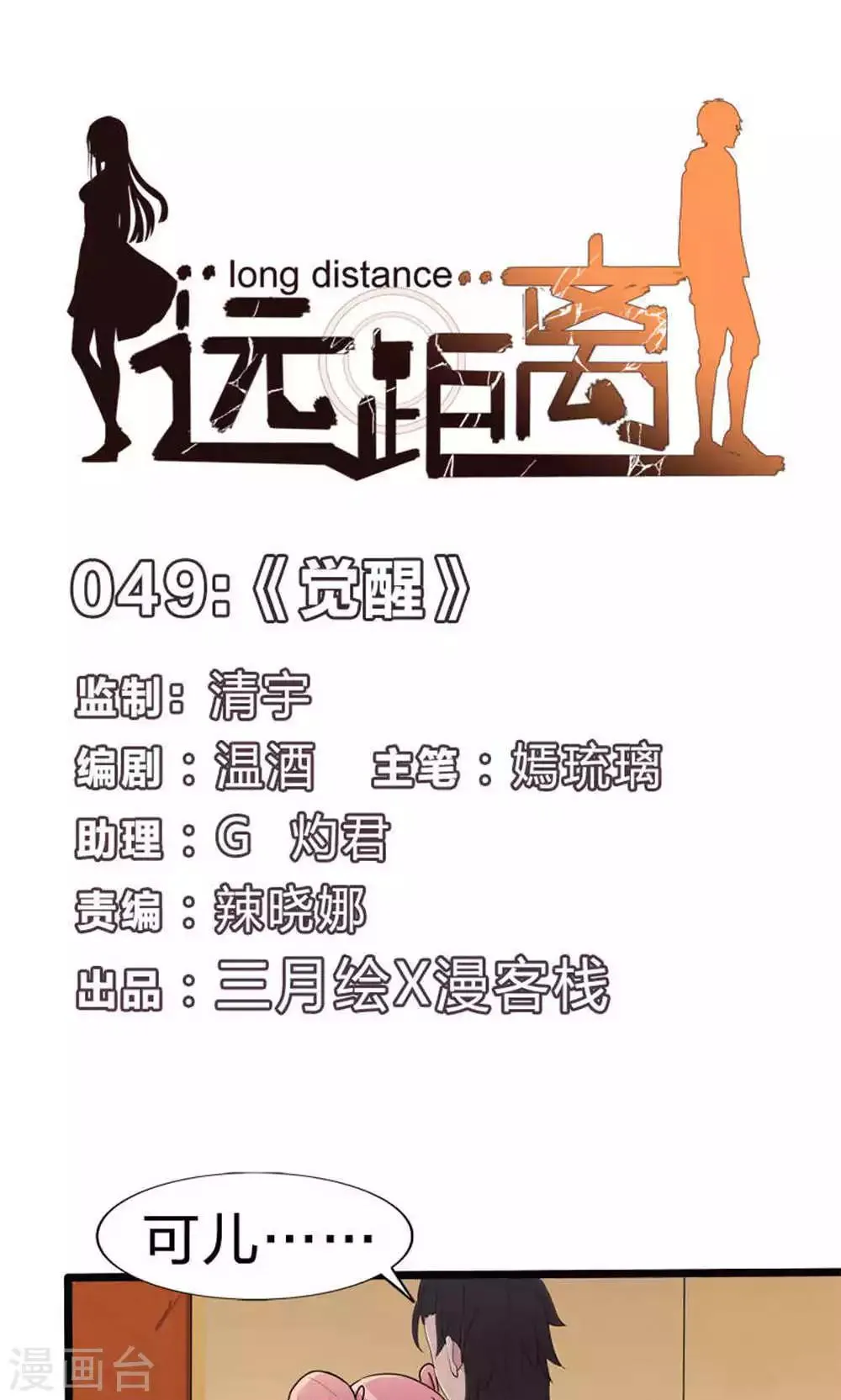 第49话 觉醒 第1页