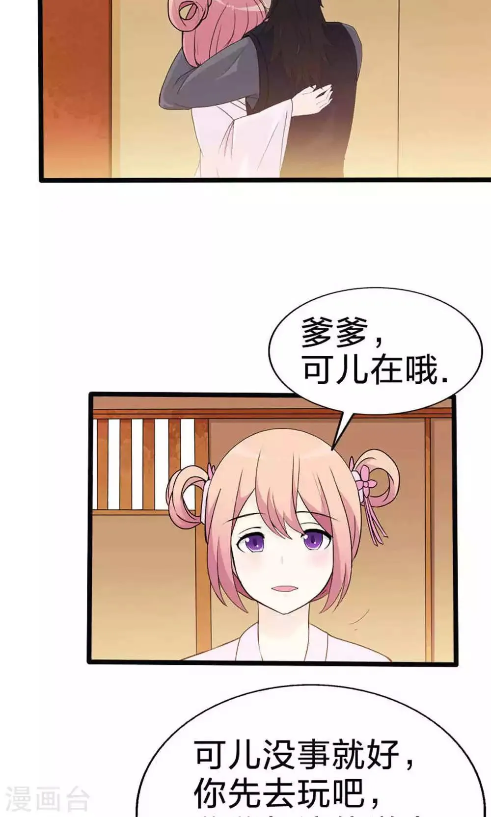 第49话 觉醒 第2页