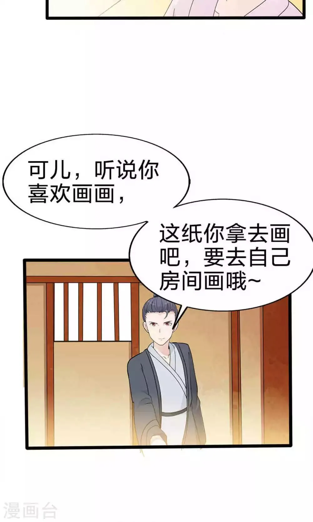 第49话 觉醒 第4页