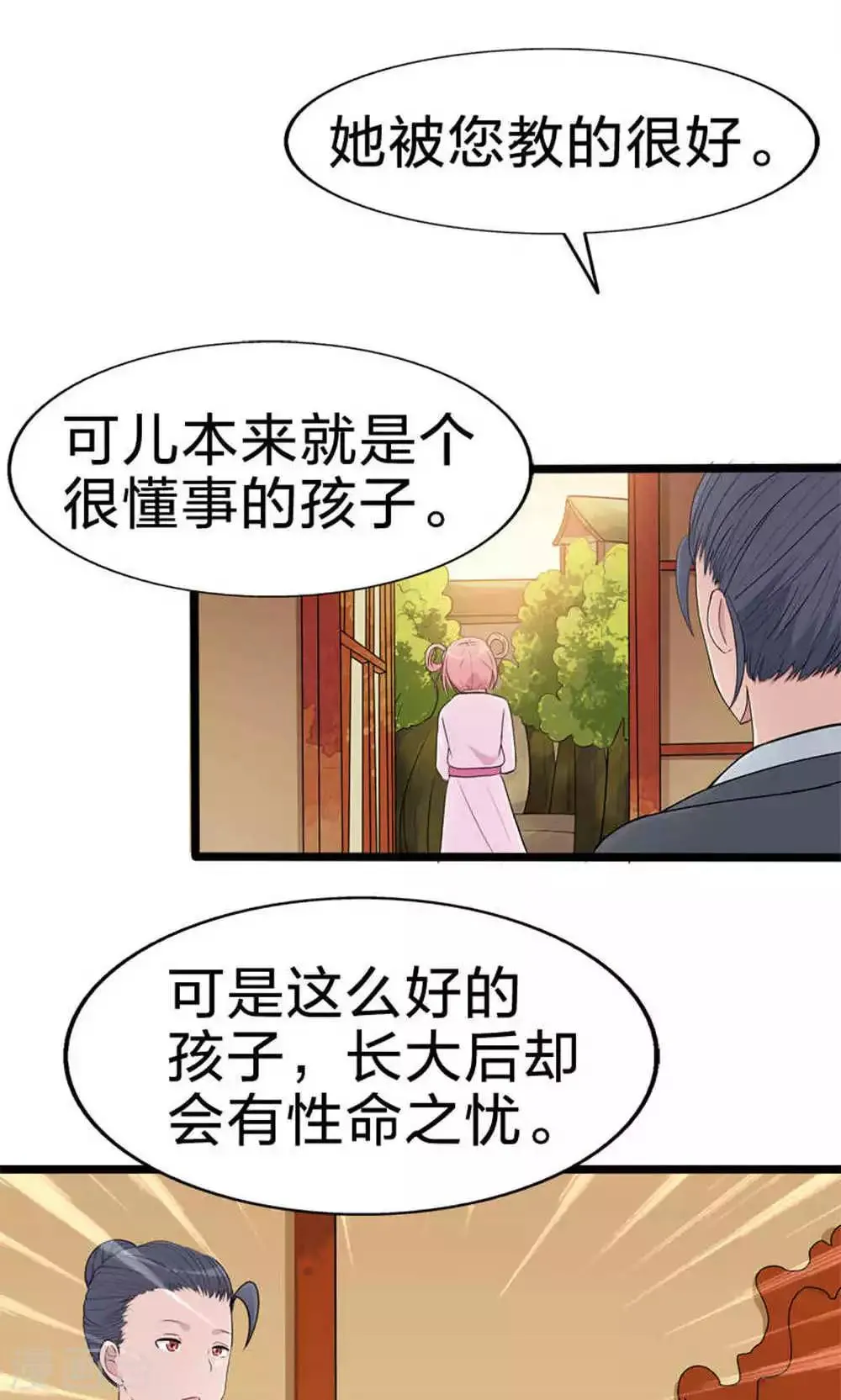 第49话 觉醒 第6页