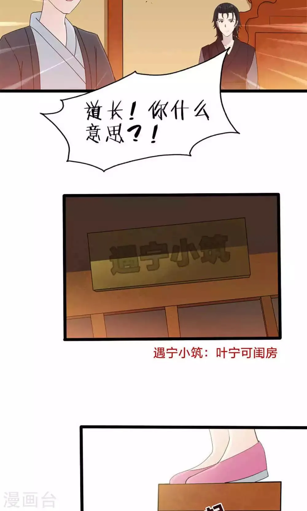 第49话 觉醒 第7页