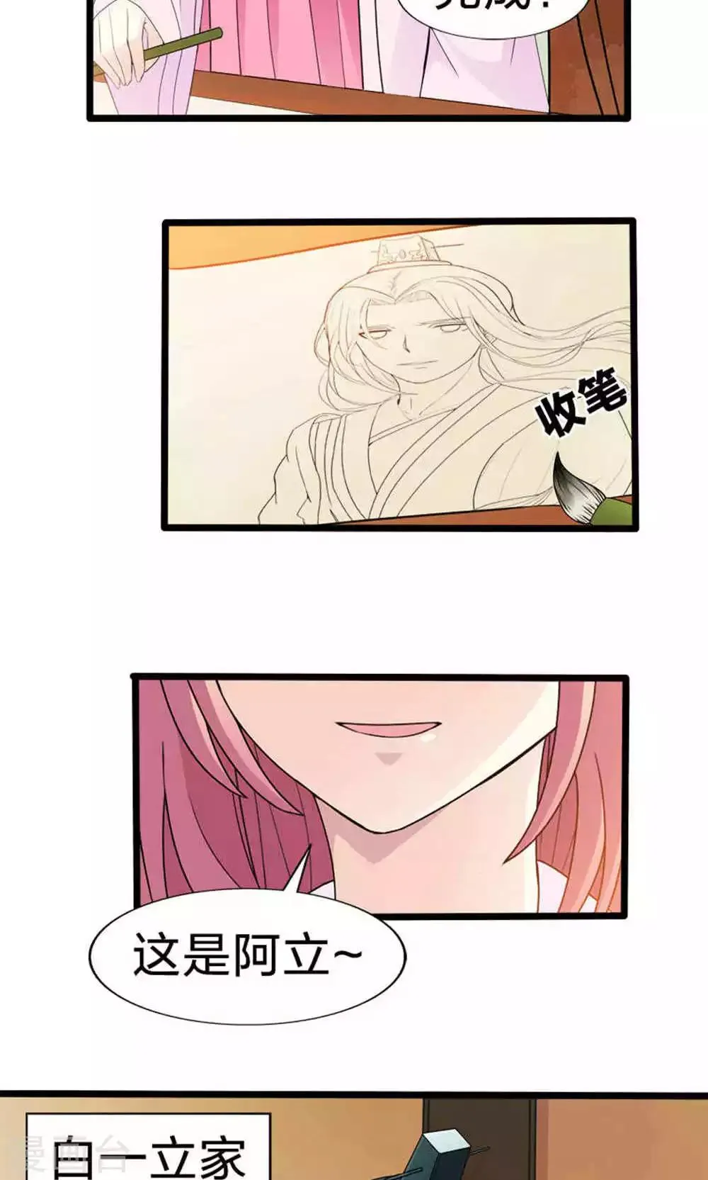 第49话 觉醒 第12页