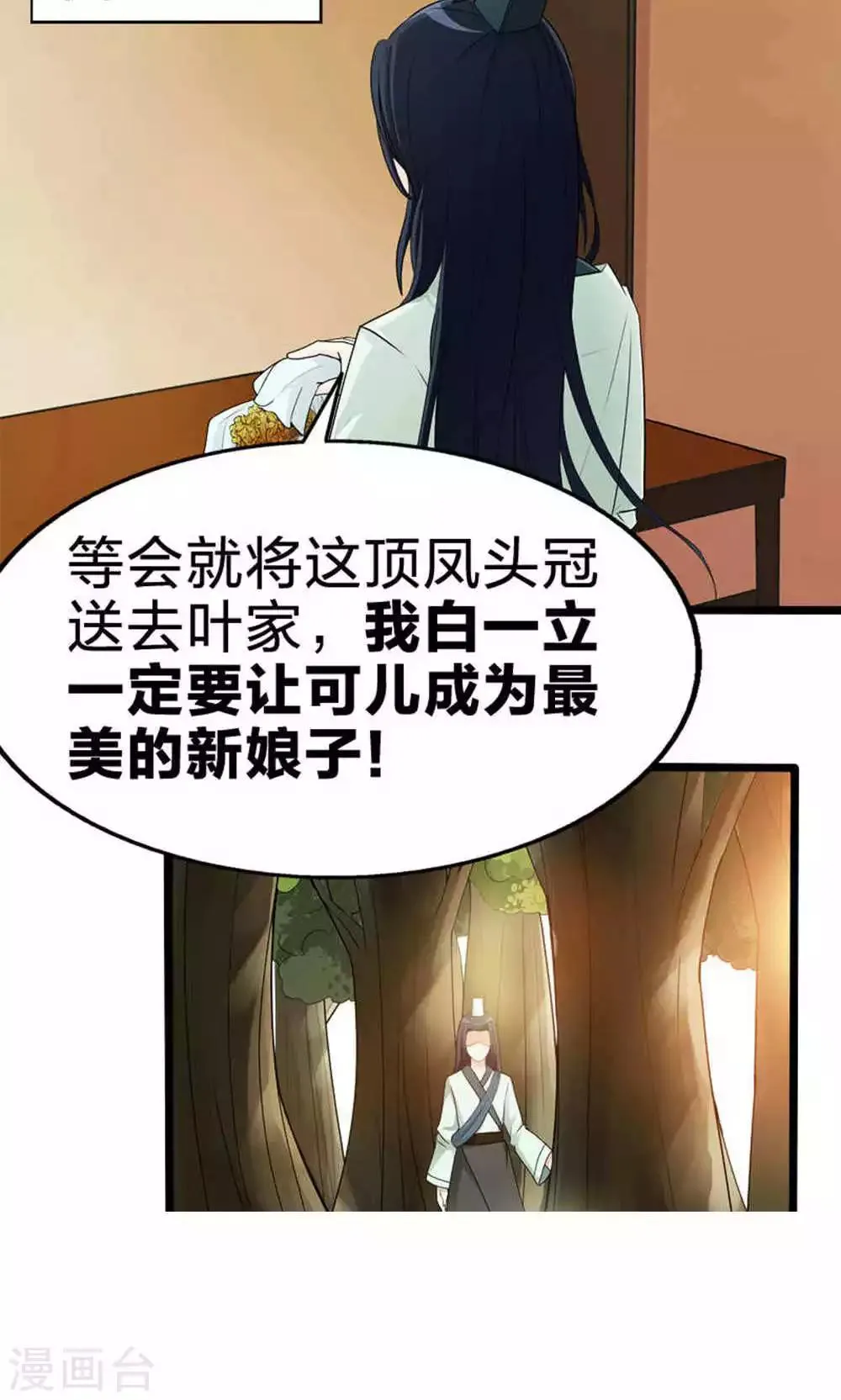 第49话 觉醒 第13页