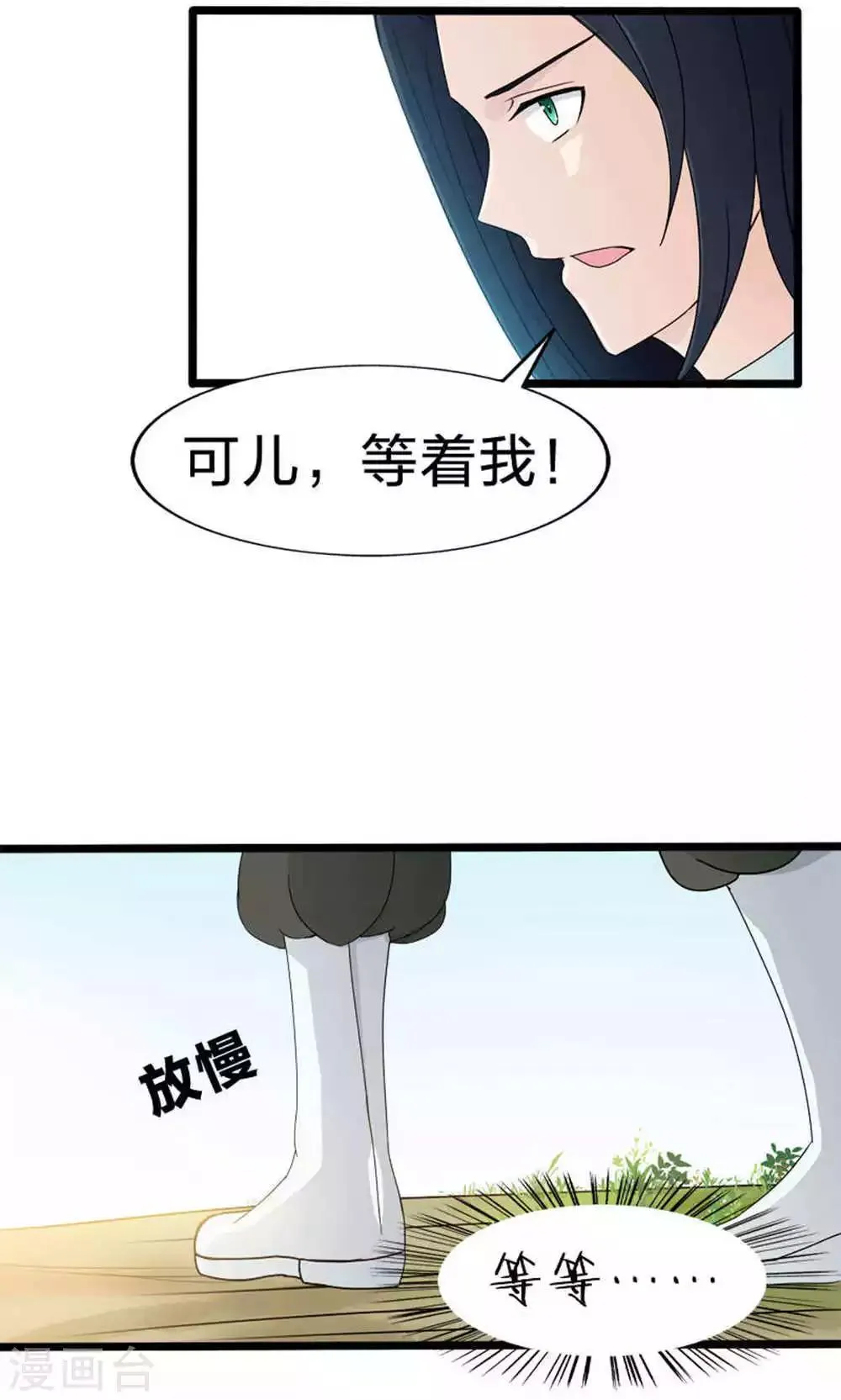 第49话 觉醒 第14页
