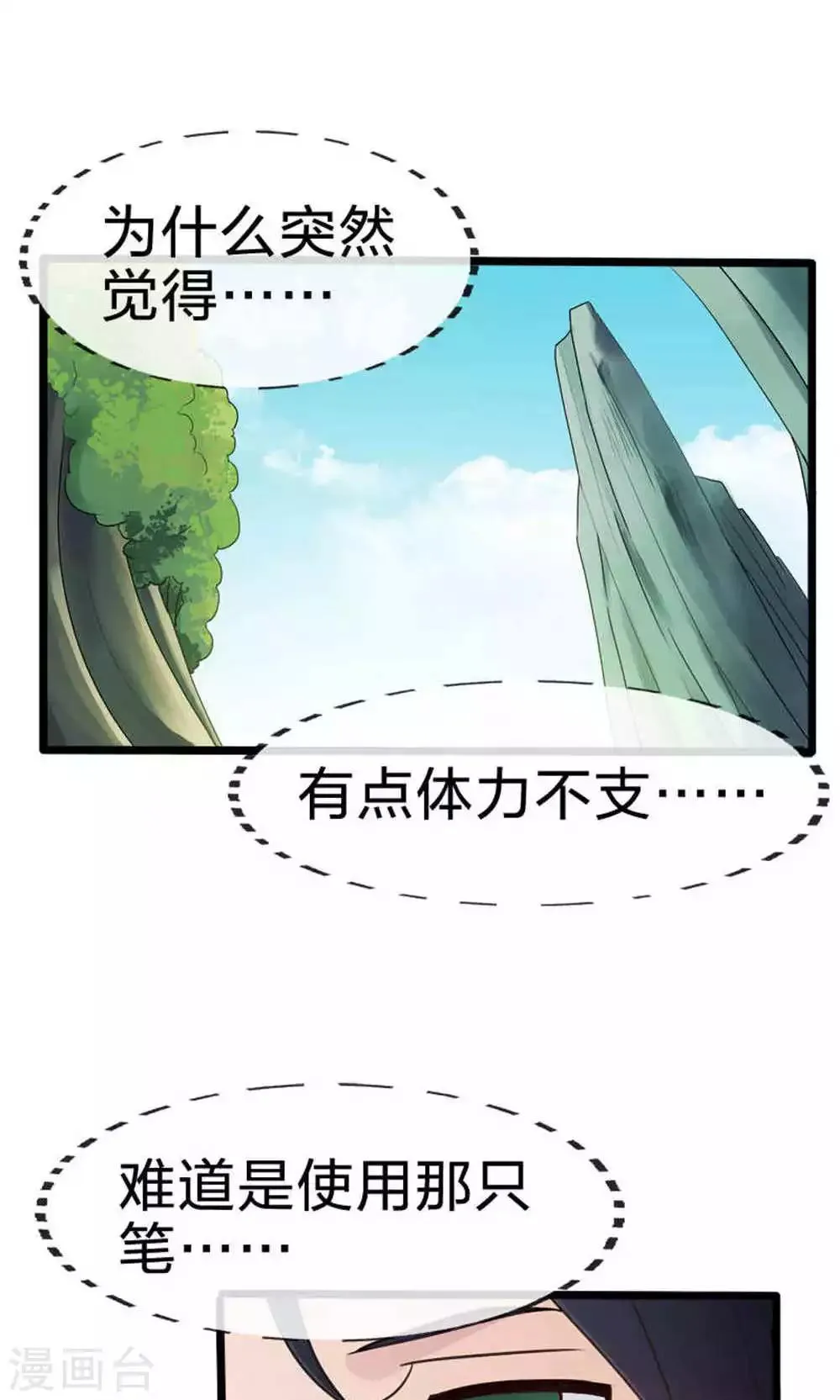 第49话 觉醒 第15页