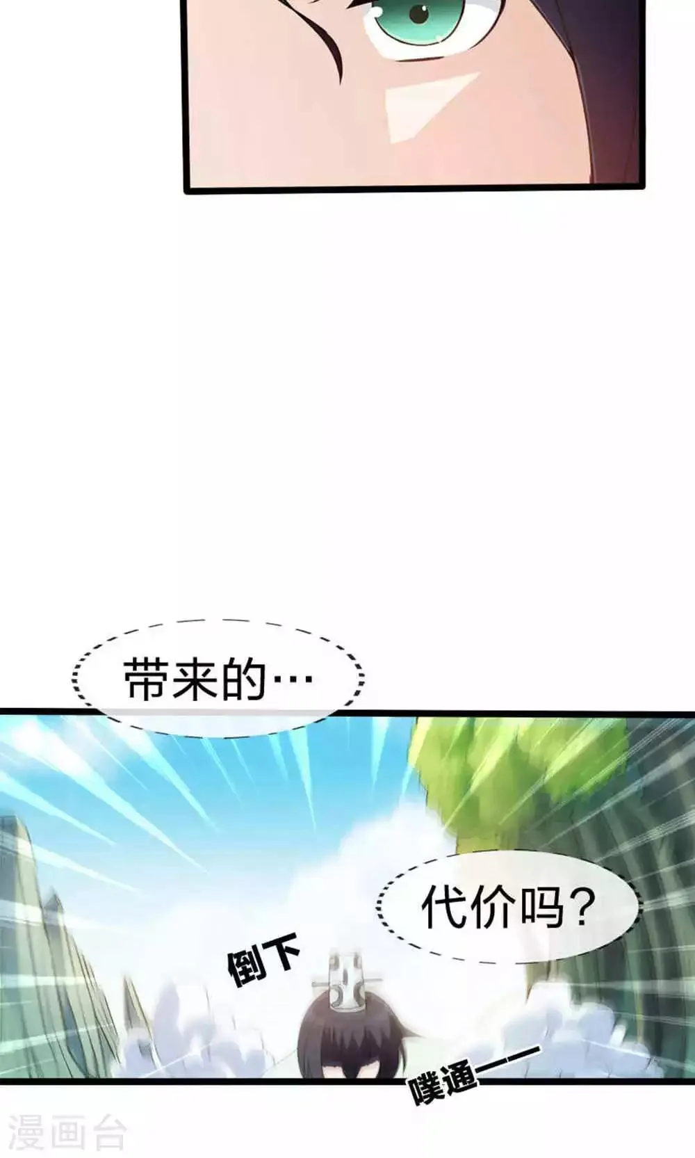 第49话 觉醒 第16页