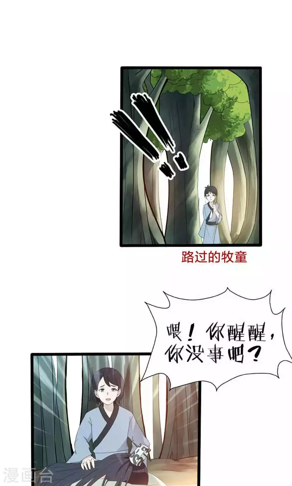 第49话 觉醒 第17页
