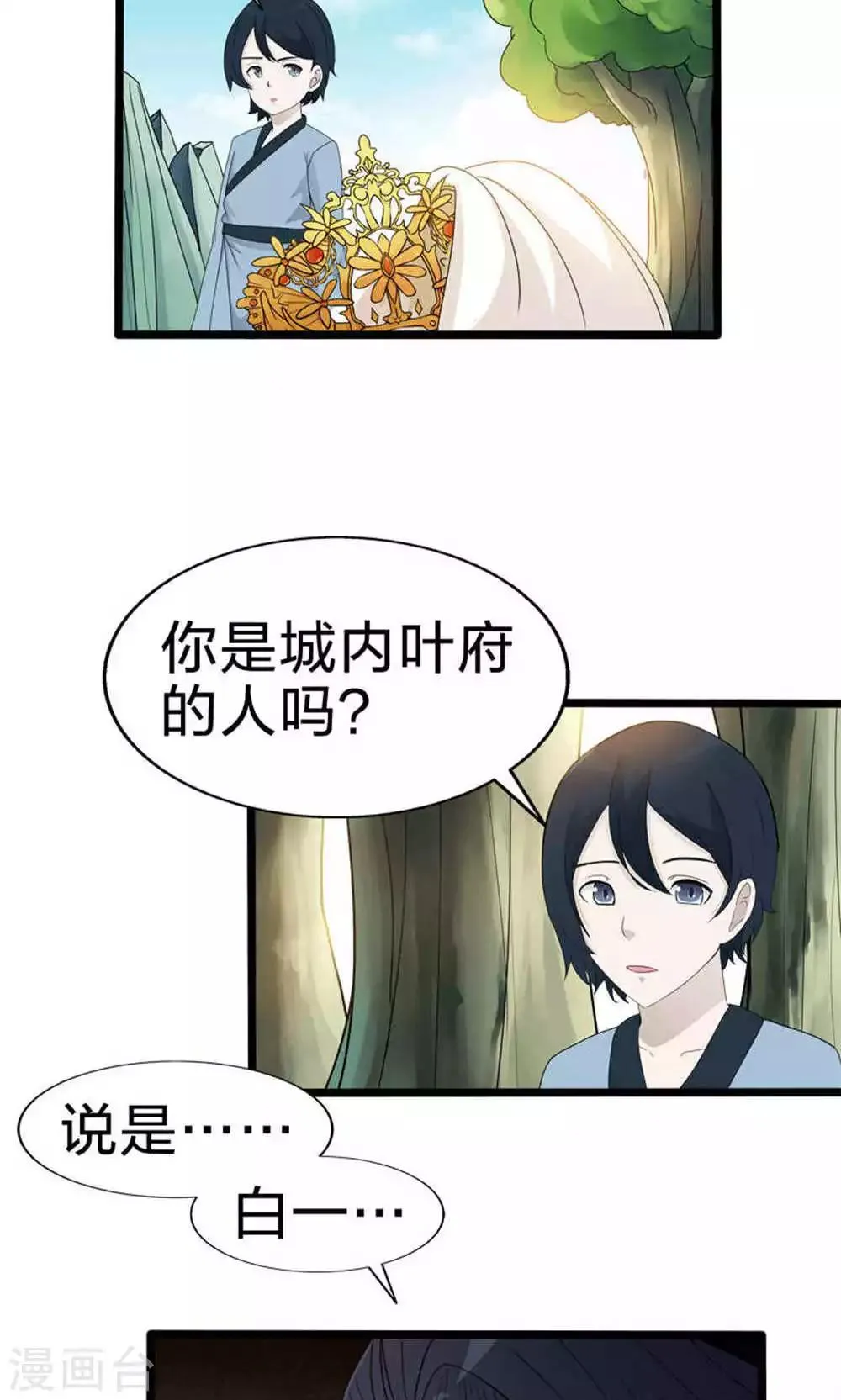 第49话 觉醒 第19页