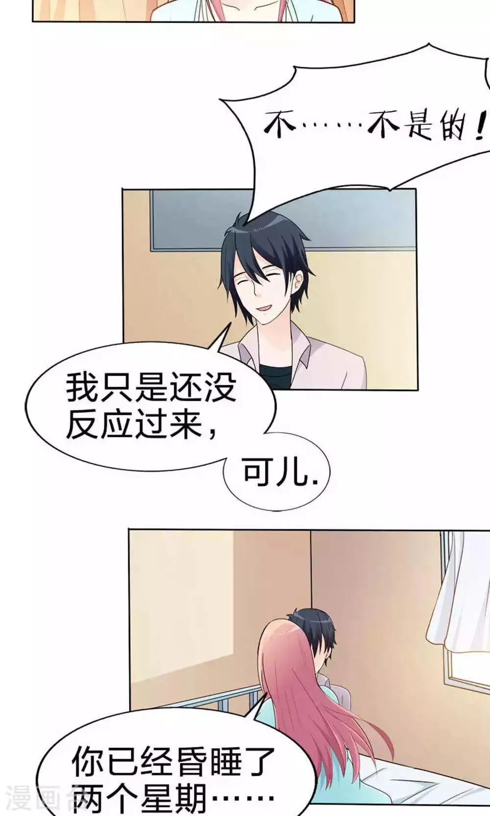 第49话 觉醒 第36页