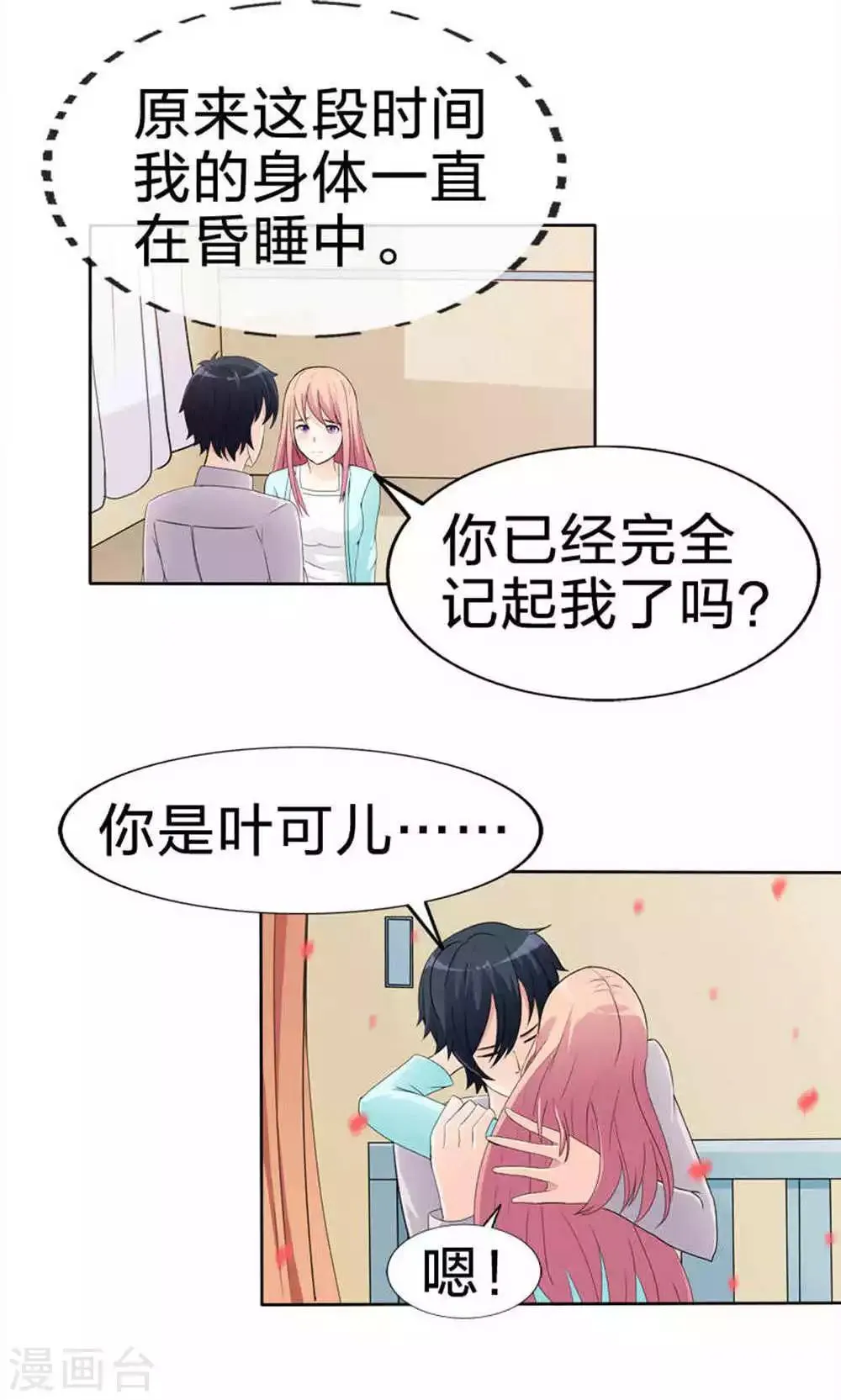 第49话 觉醒 第38页