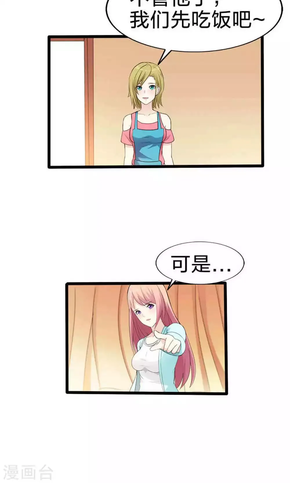 第49话 觉醒 第49页