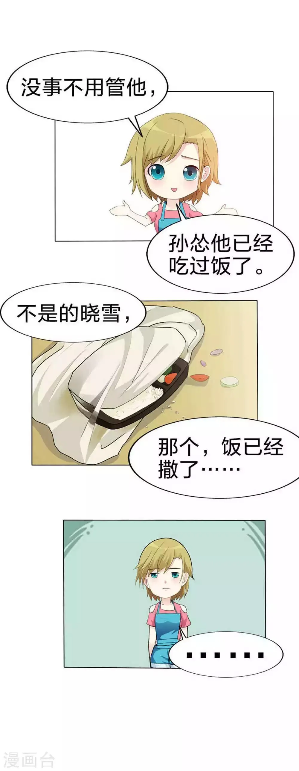 第49话 觉醒 第50页