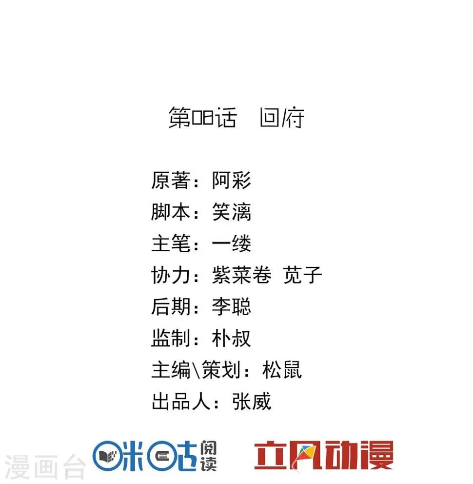 第8话 回府 第2页