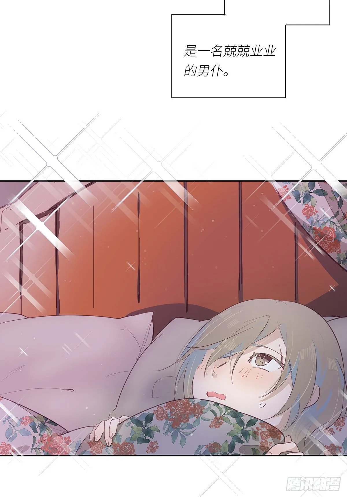 II·同眠 第2页