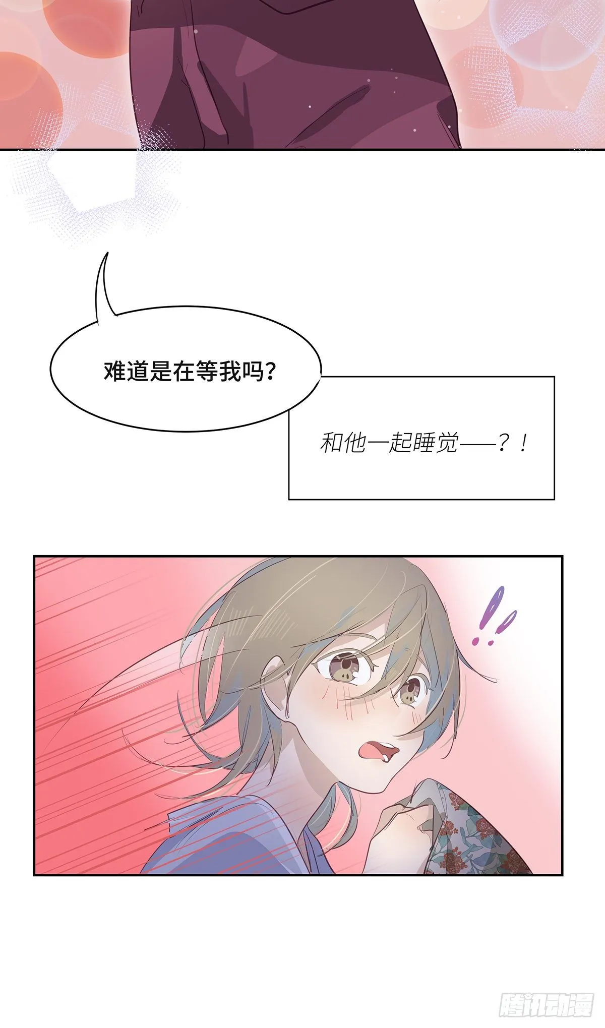 II·同眠 第5页