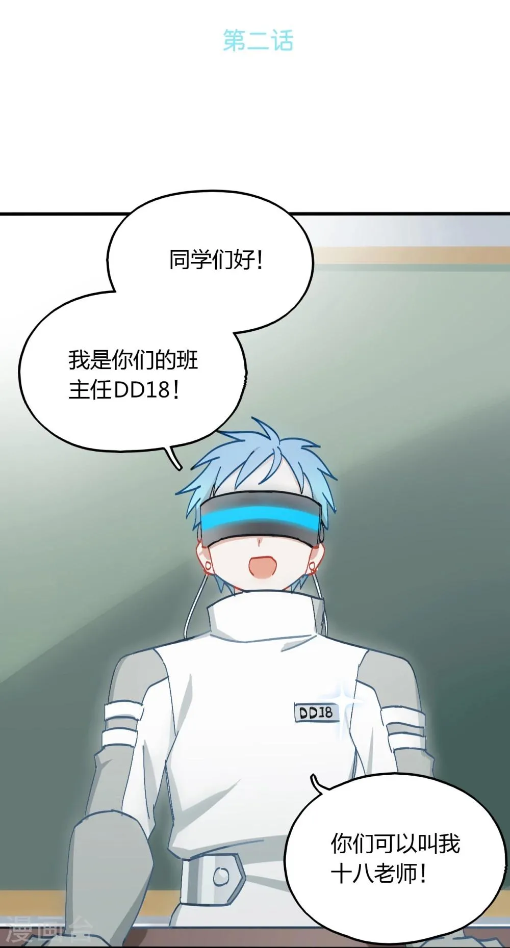第2话 第2页