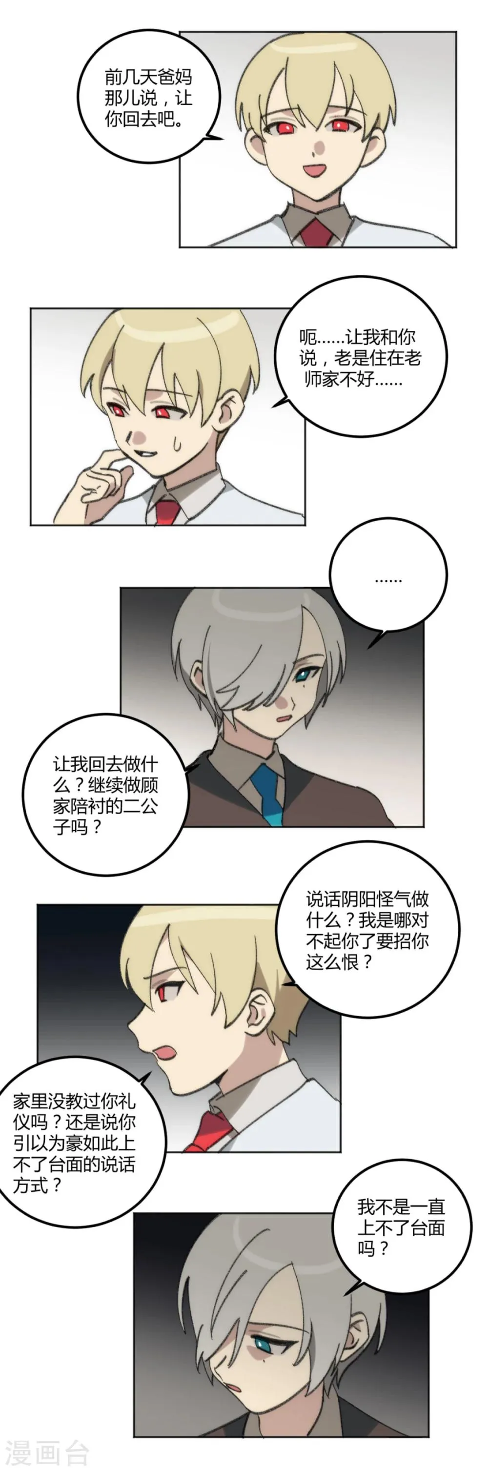 第41话 第2页