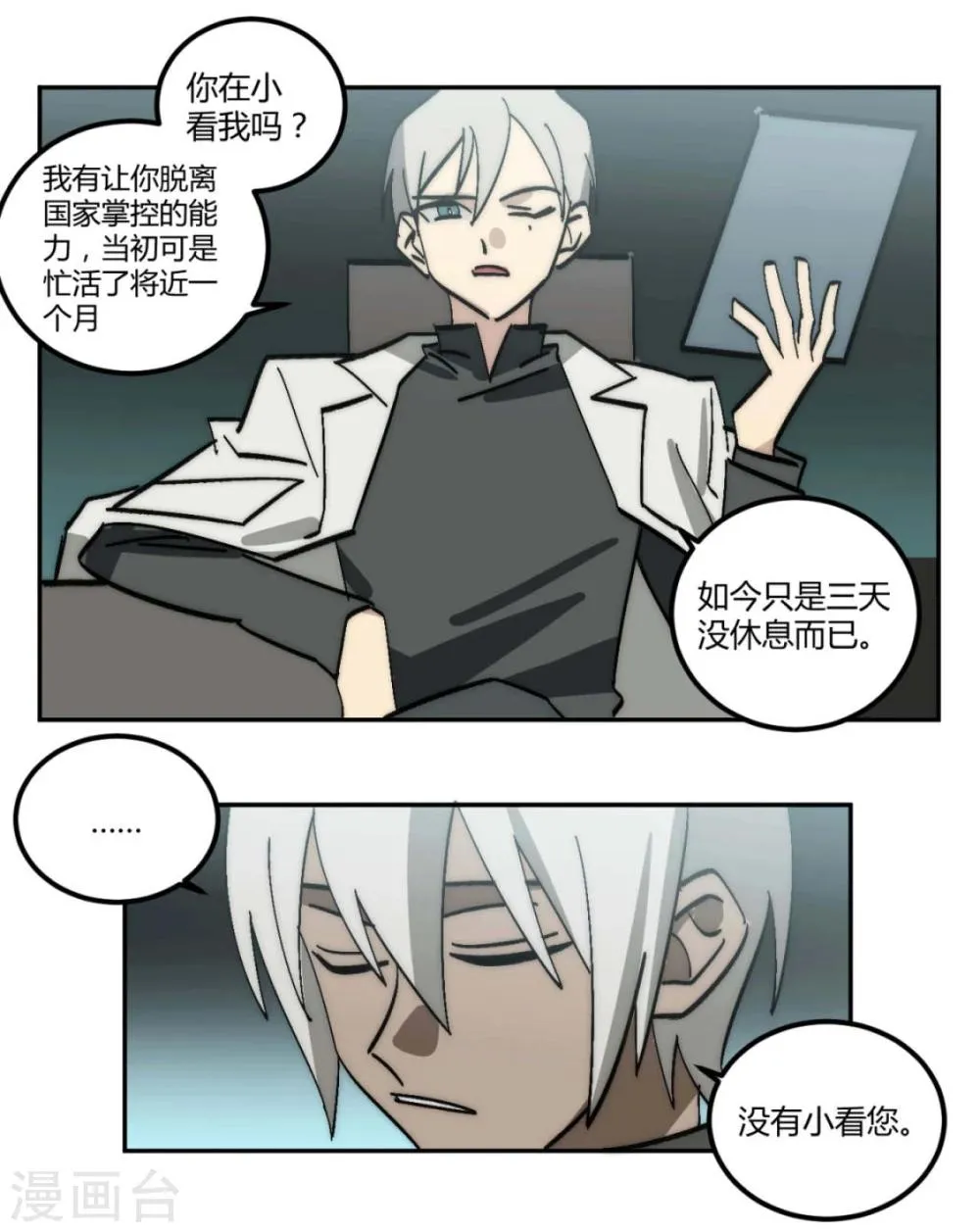 最终话 第10页