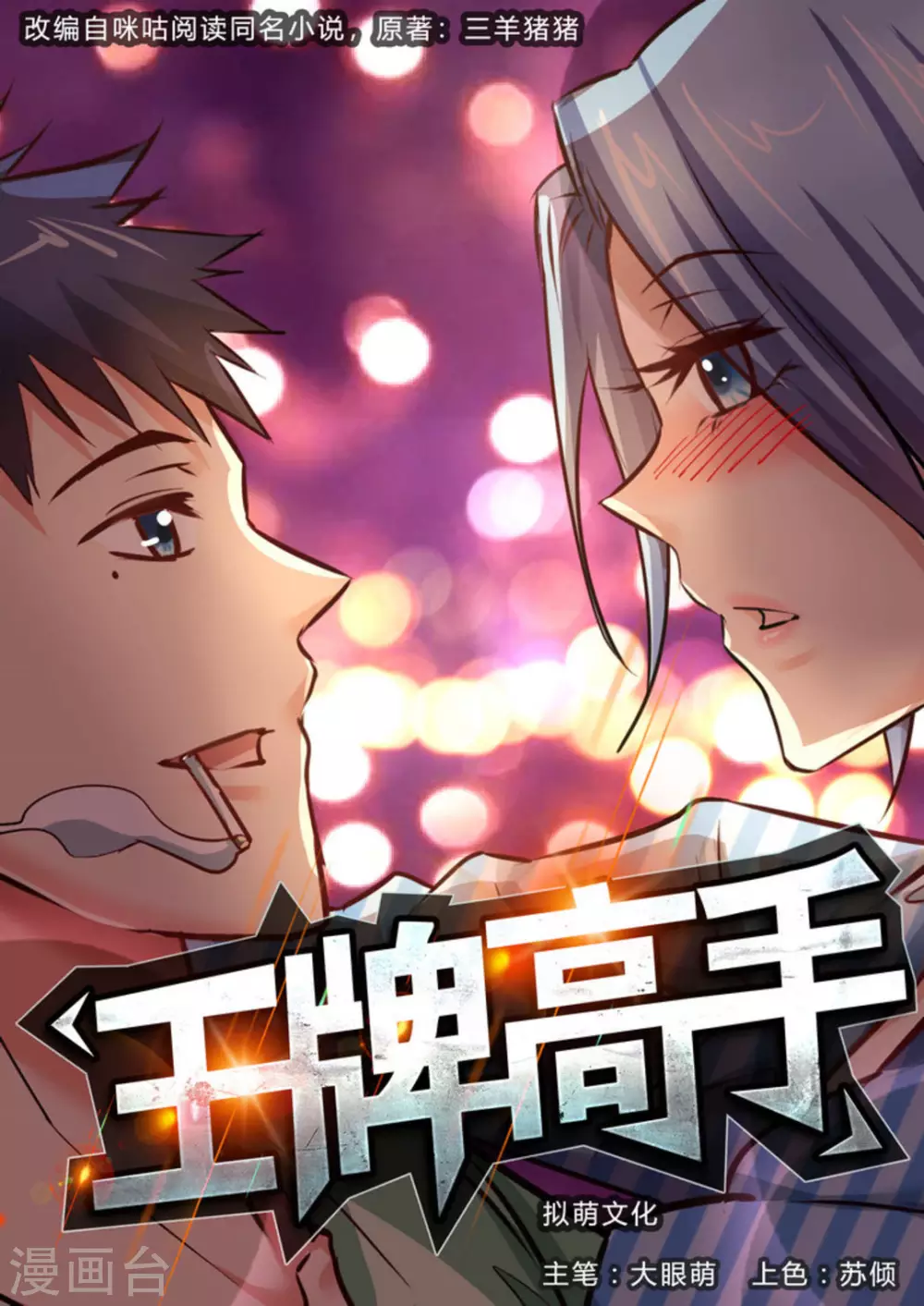 第42话 第1页