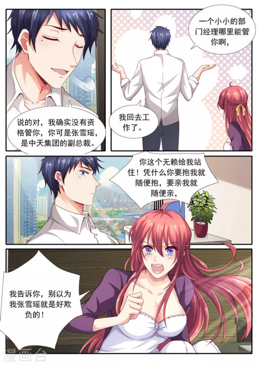 第42话 第4页