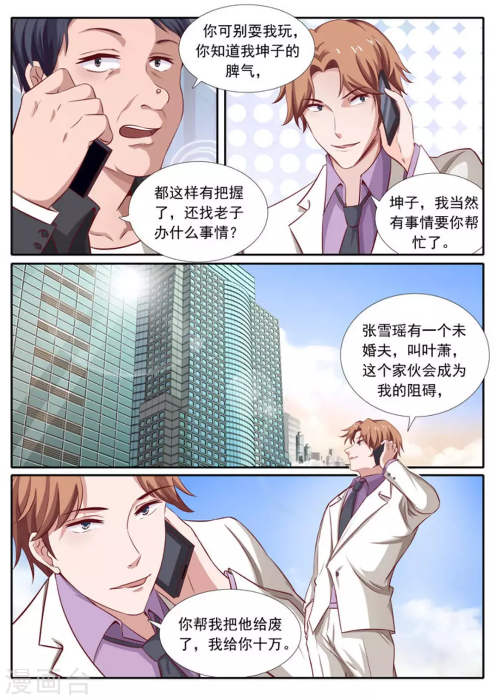 第42话 第11页