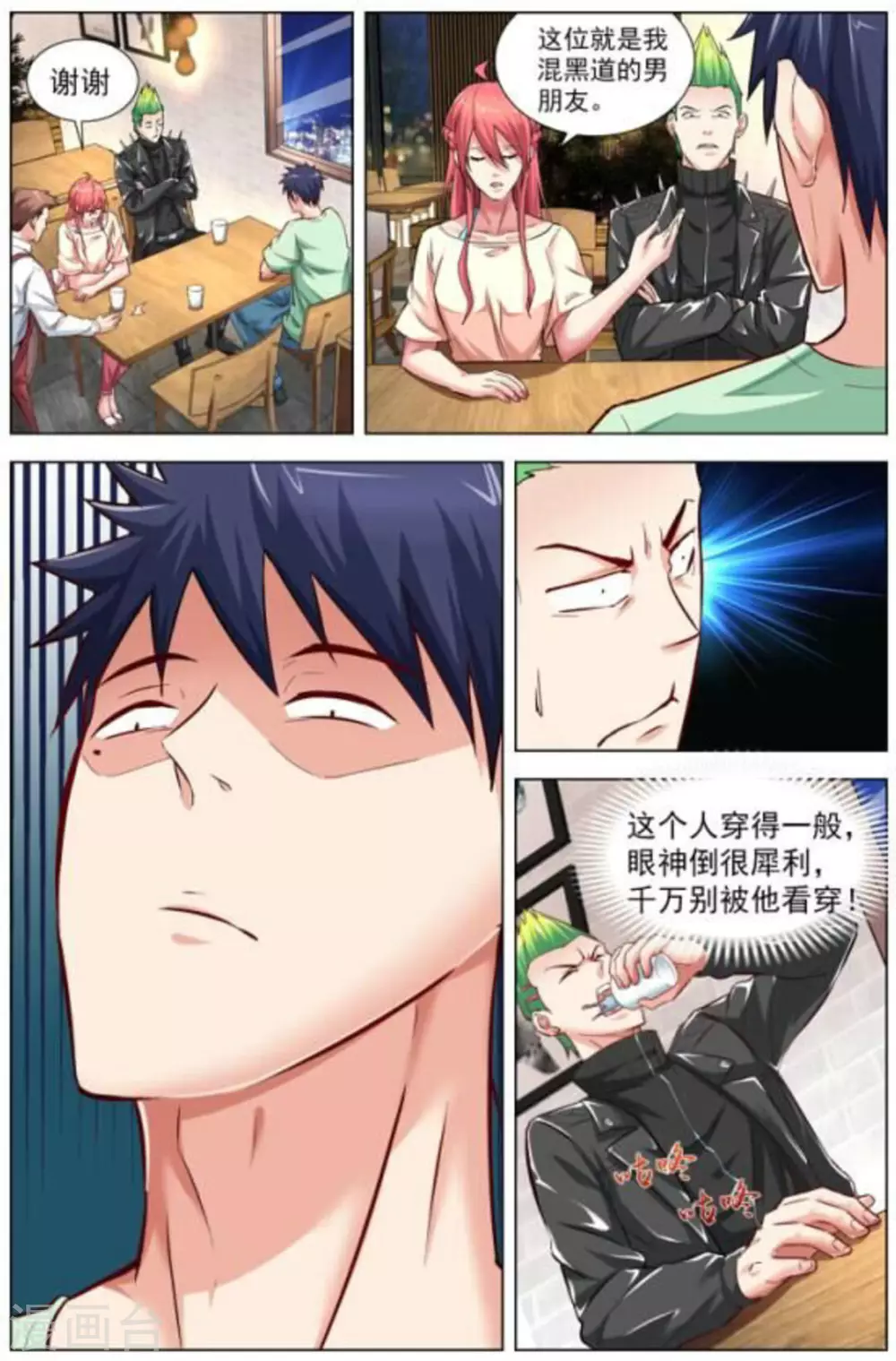 第7话 第2页