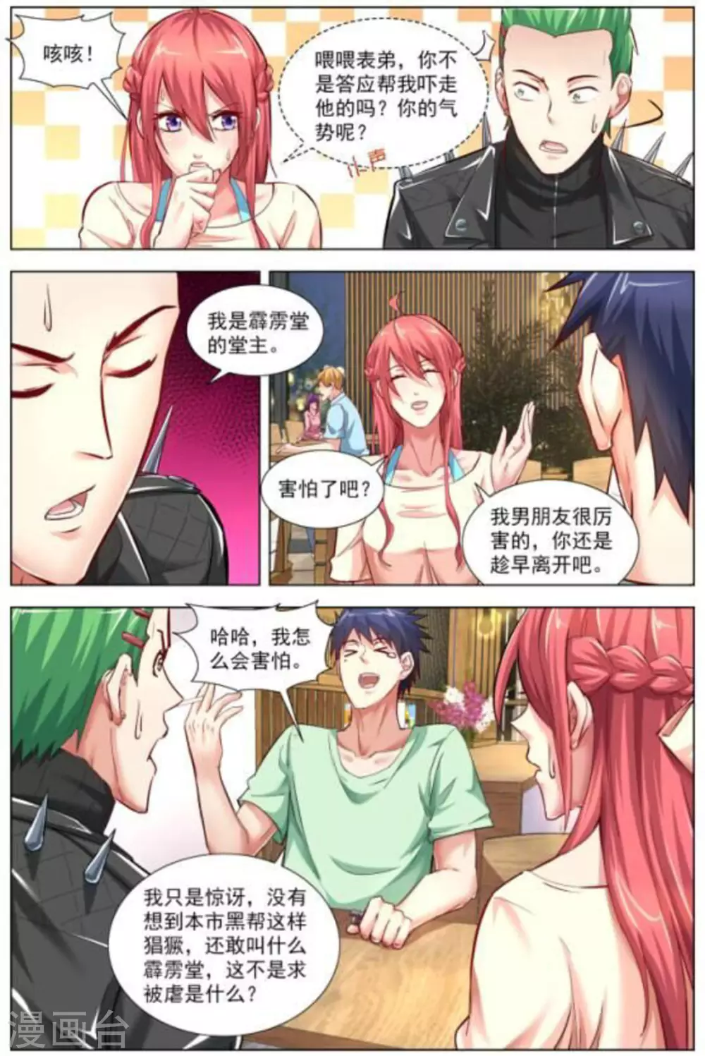 第7话 第4页