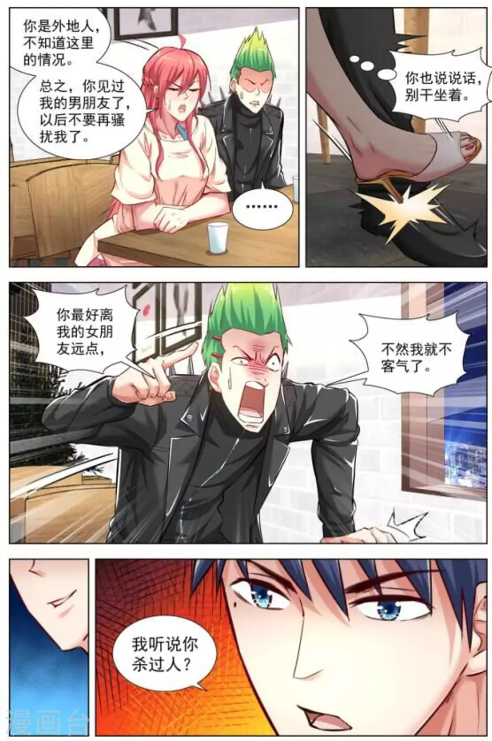 第7话 第6页
